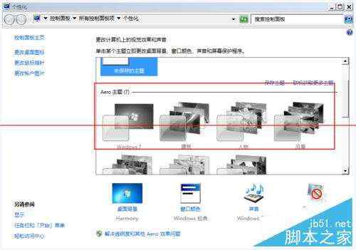 win7系统Aero主题无法使用解决方法