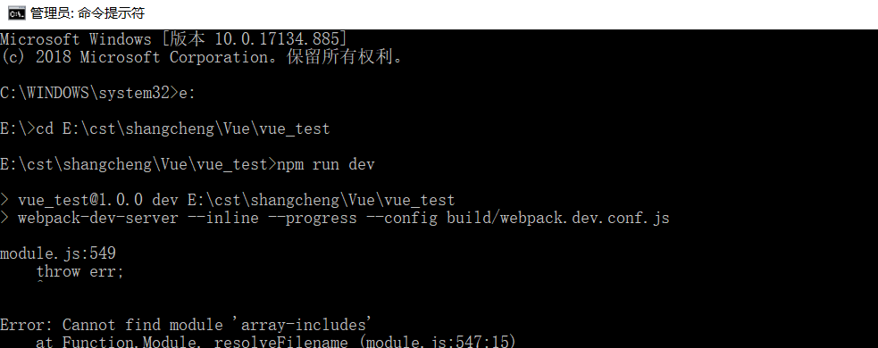 Vue报错：（npm run dev  启动项目时报错；Error: Cannot find module 'arrayincludes'）