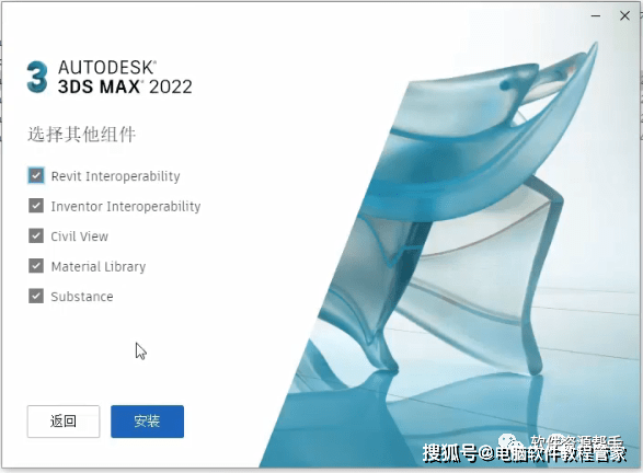 Autodesk 3ds Max 2022 软件安装包免费下载以及安装教程