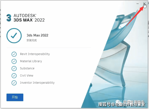 Autodesk 3ds Max 2022 软件安装包免费下载以及安装教程