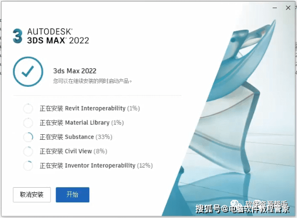 Autodesk 3ds Max 2022 软件安装包免费下载以及安装教程