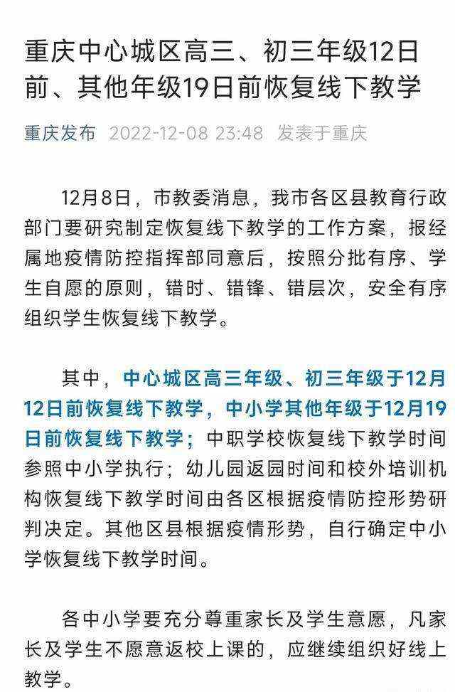 重庆中心城区中小学返校时间已定，你是选择上网课还是返校上课？