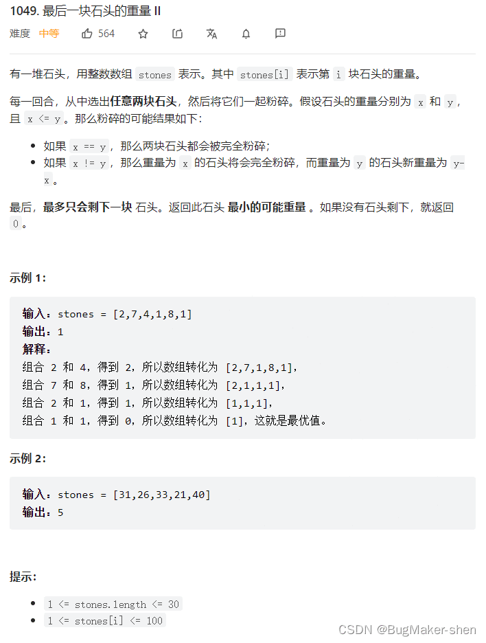 dp背包问题——1049. 最后一块石头的重量 II