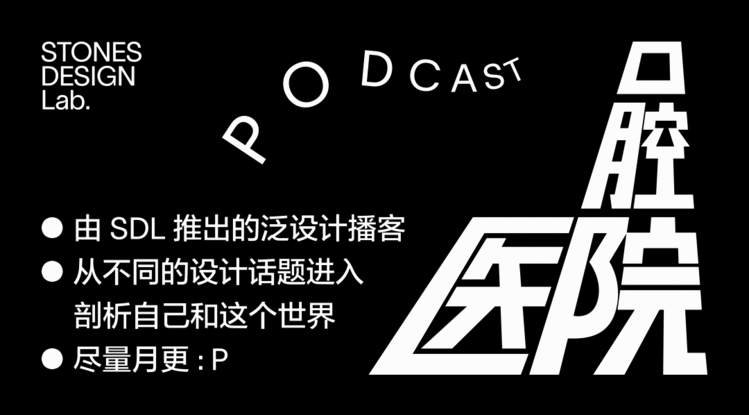 这16个播客，设计师可不要错过！！