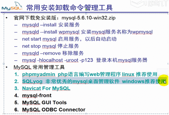 mysql数据库安装与卸载