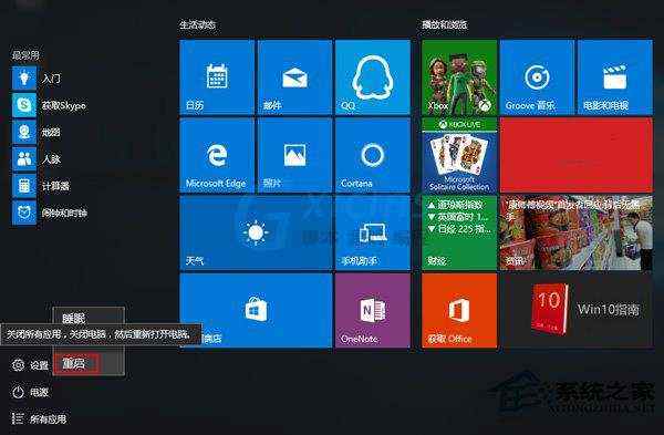 Win10通过快捷键进入安全模式的方法