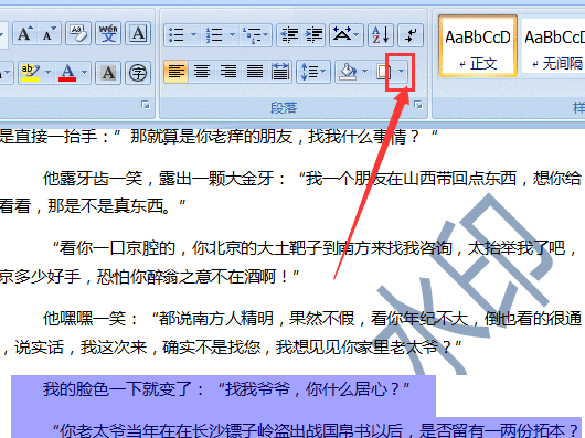 《word水印为什么被文字盖住了？》