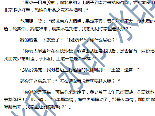 《word水印为什么被文字盖住了？》