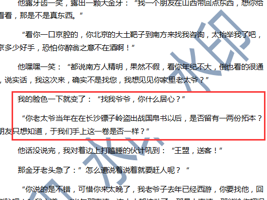 《word水印为什么被文字盖住了？》