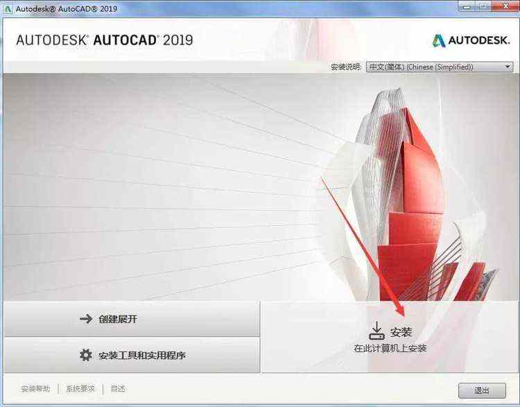 AUTOCAD2019软件安装教程--autocad软件所有版本