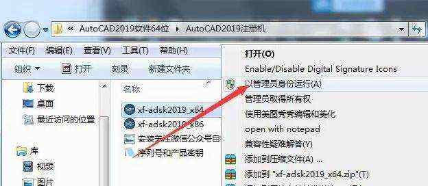 AUTOCAD2019软件安装教程--autocad软件所有版本