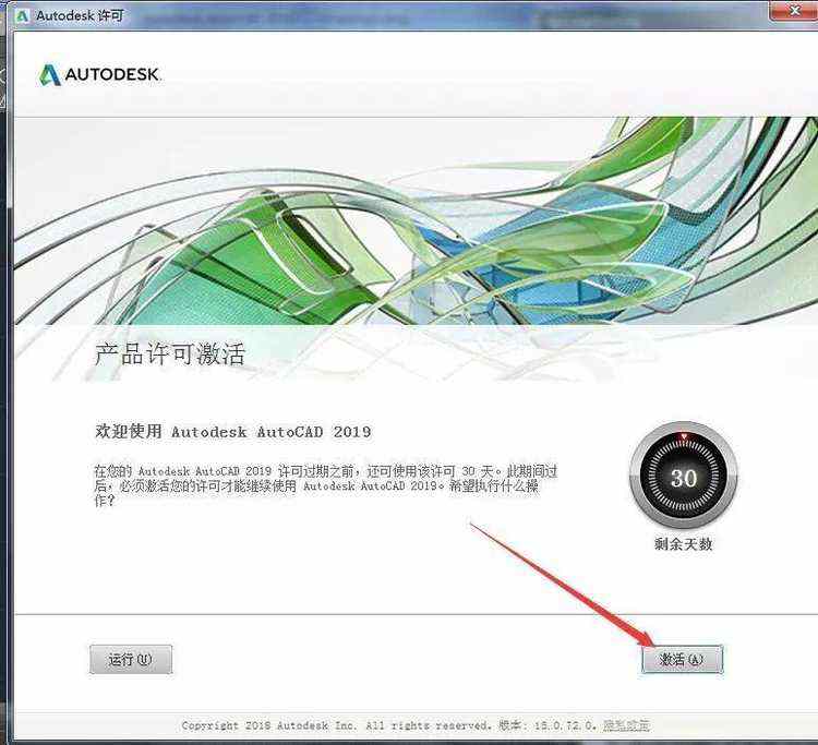 AUTOCAD2019软件安装教程--autocad软件所有版本