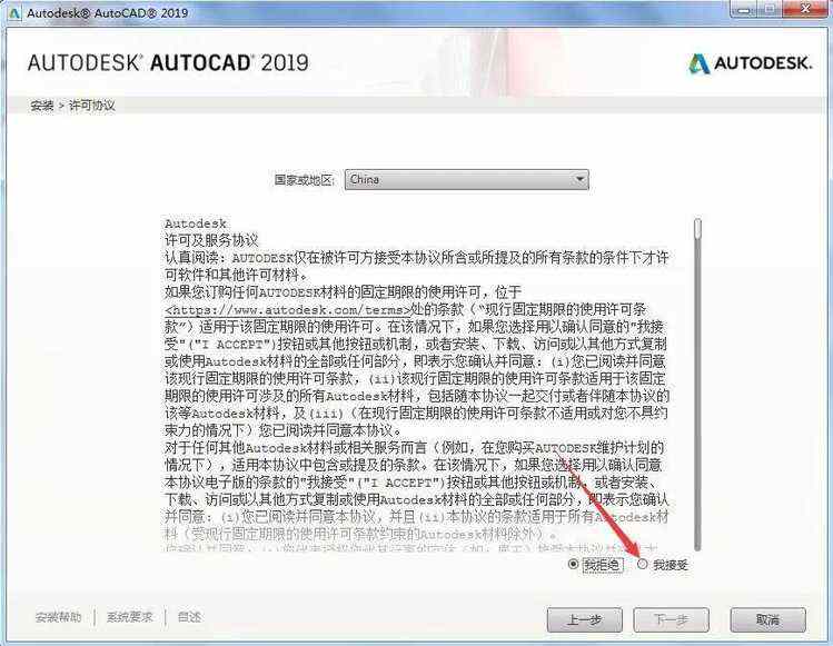 AUTOCAD2019软件安装教程--autocad软件所有版本