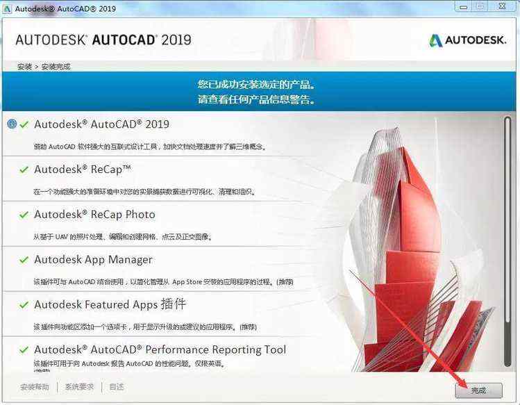 AUTOCAD2019软件安装教程--autocad软件所有版本