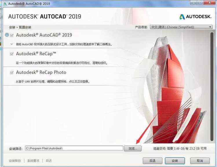 AUTOCAD2019软件安装教程--autocad软件所有版本