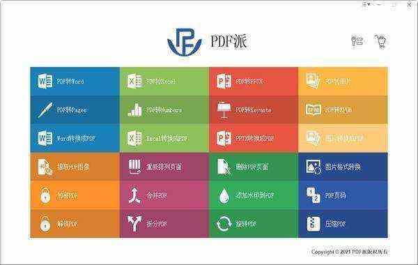 PDF图片如何合并？