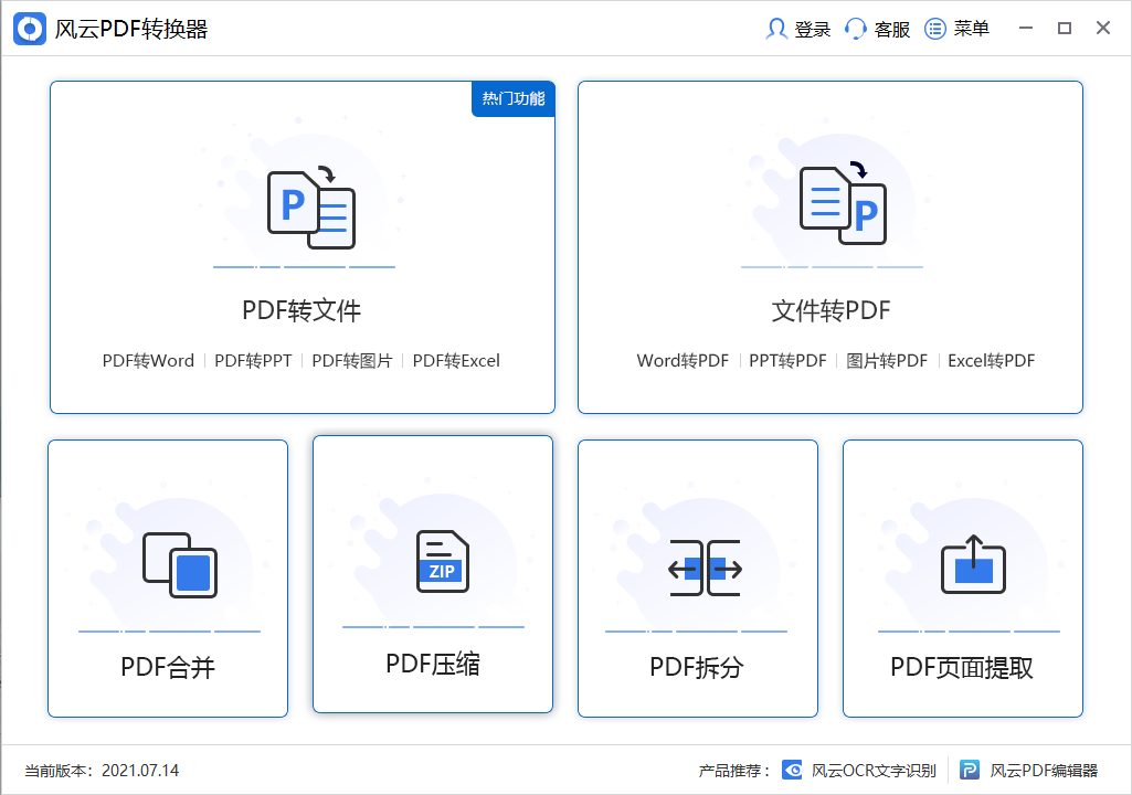 PDF图片如何合并？