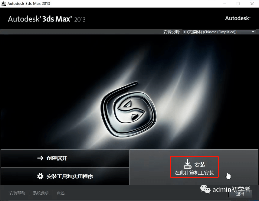 【3DS MAX 2013下载】Autodesk 3DS MAX 2013官方中文版安装图文教程