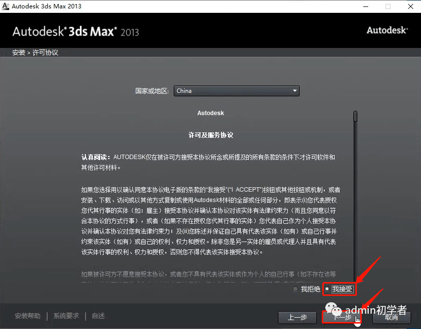 【3DS MAX 2013下载】Autodesk 3DS MAX 2013官方中文版安装图文教程