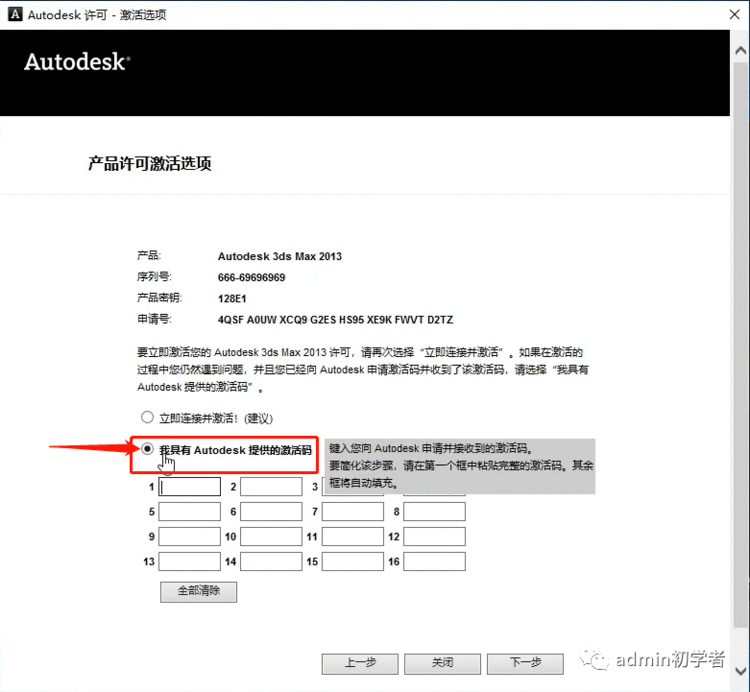 【3DS MAX 2013下载】Autodesk 3DS MAX 2013官方中文版安装图文教程