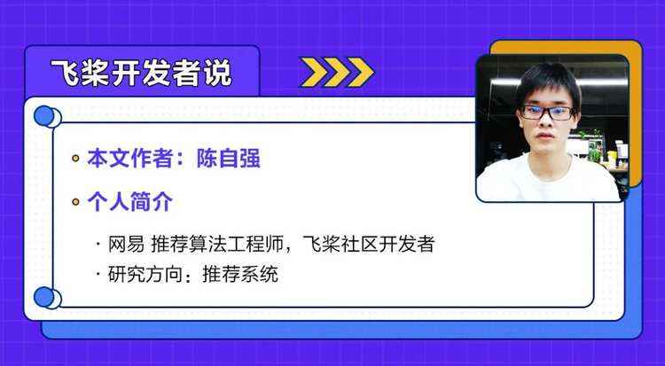 仅需24小时，带你基于PaddleRec复现经典CTR预估算法