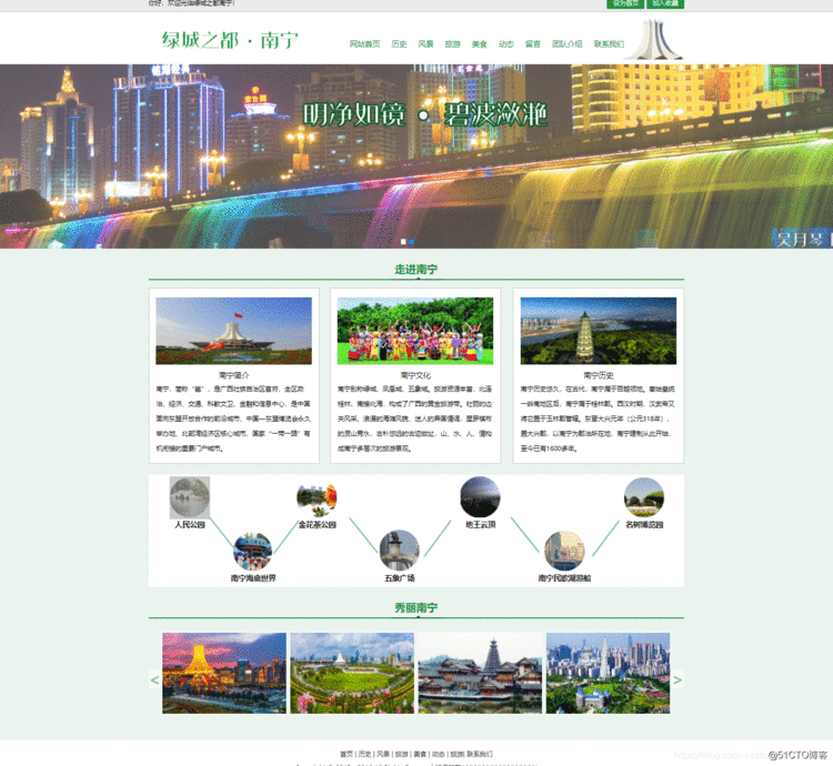 web前端期末大作业 ~我的家乡绿城之都html+css+javascript旅游网页设计实例