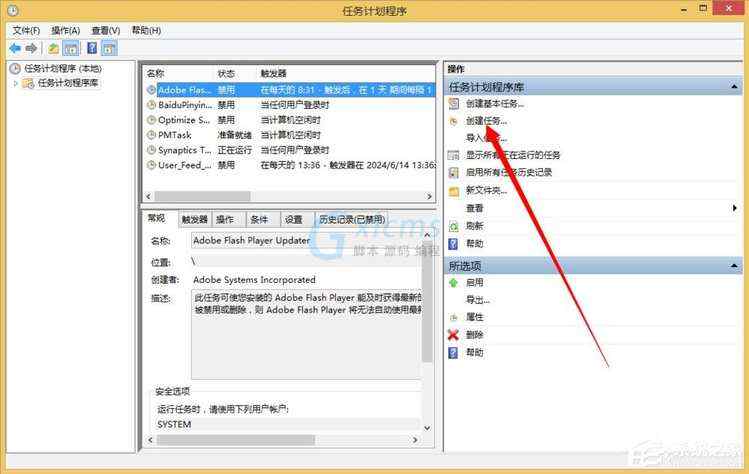 Windows计划任务是什么？Win8系统如何创建计划任务？