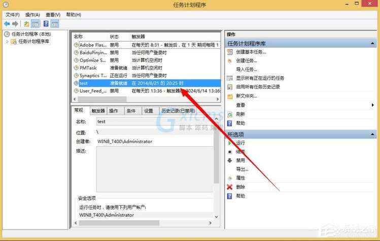 Windows计划任务是什么？Win8系统如何创建计划任务？