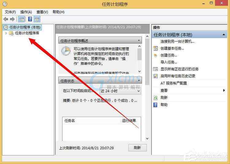 Windows计划任务是什么？Win8系统如何创建计划任务？