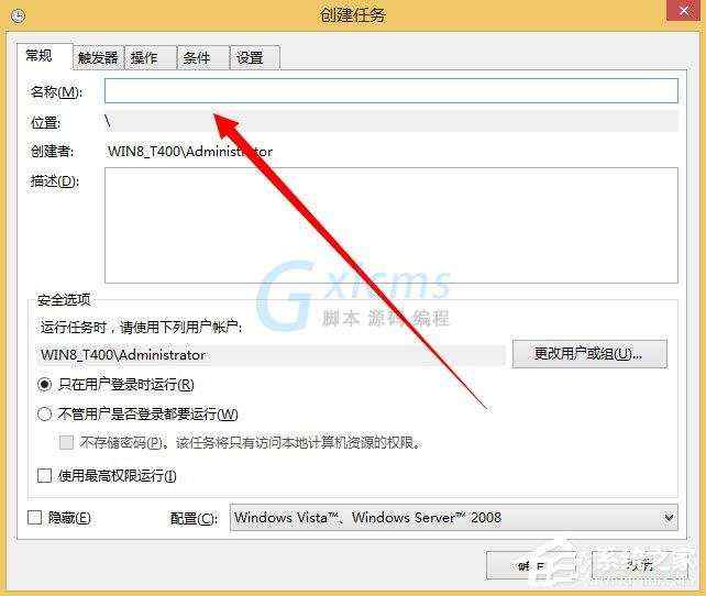 Windows计划任务是什么？Win8系统如何创建计划任务？